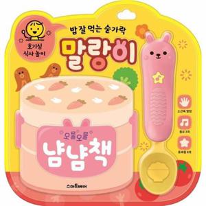 밥 잘 먹는 숟가락 말랑이   호기심 식사 놀이 사운드북