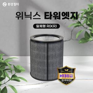 [호환] 위닉스 타워엣지 공기청정기 AT8E430-MSK 필터