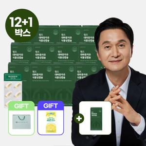 [온유바이오 선물세트]대마종자유12개월분+1개월분+레몬즙본품+쇼핑백