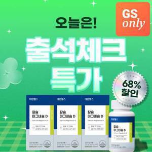 [쇼핑백 증정]대원제약 칼슘 마그네슘 비타민D 아연망간 9개월분/3박스 [GCS030]