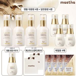 매스티나 최대용량 화이트매스틱 기미관리 퍼펙트 앰플 특대용량세트