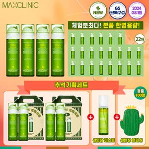 맥스클리닉 골든선인장 오일폼 VIP세트
