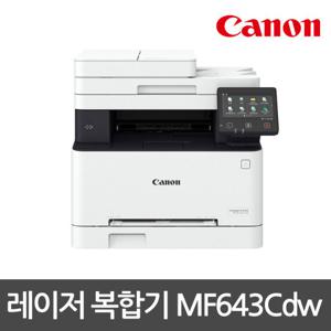 캐논 MF643Cdw 컬러 레이저 복합기 자동양면인쇄 프린트 복사 스캔 (정품토너포함)