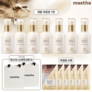 매스티나 화이트매스틱 기미관리 퍼펙트 앰플 올특대용량 패키지