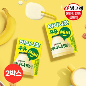 빙그레 바나나맛 미니우유 120mlx48팩 (2박스)