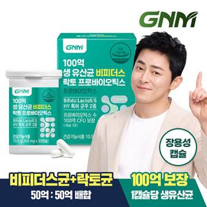 100억 생 유산균 비피더스 락토 프로바이오틱스 30캡슐 X 1병(총 1개월분)/장용성캡슐