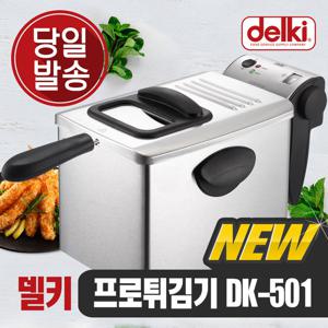 델키 윤식당 치킨돈까스 가정용 업소용 프로 전기 튀김기 DK-501