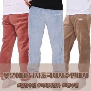 남성용 초극세사 잠옷바지 수면바지 따뜻한 기모 바지