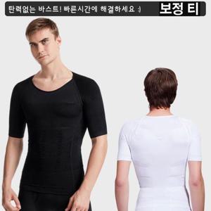 보정티 남자 보정속옷 반팔 이너웨어 티안나는 압박옷