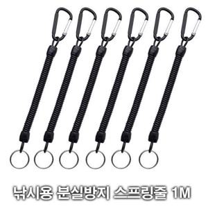분실방지 줄 스프링 카라비너 낚시용 1M 블랙