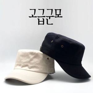 [에이치플러스몰]순면고급군모 밀리터리모자