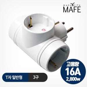 메이프 멀티탭 3구 T자 16A고용량