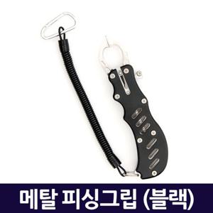 메탈 피싱그립 블랙/ 물고기집게 립그립 랜딩그립 포셉 낚시용품