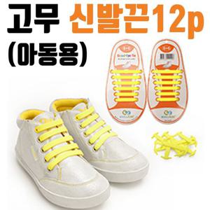 지성 12P 실리콘운동화끈 유아용 짧은 끈 고무 신발 Y 신발끈