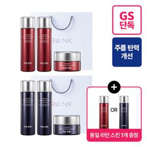 [GS단독구성][동일구성 스킨증정] 리엔케이 주름개선/수분탄력 기초 3종세트 택 1 (스킨+에멀젼+크림)