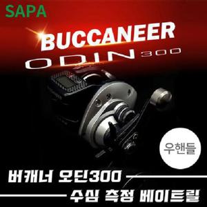 버캐너 오딘 300 베이트릴 우핸들 디지털 수심측정