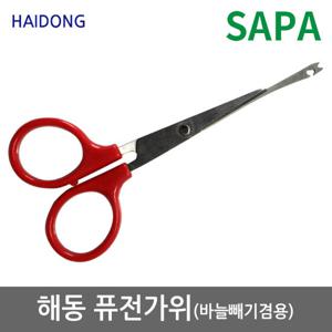 싸파 퓨전가위 (합사가위 바늘빼기 겸용) 피싱가위 소품 공구