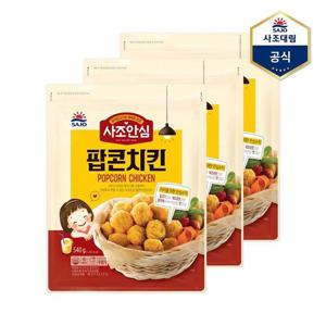 [사조대림]안심팝콘치킨 540g X 3개