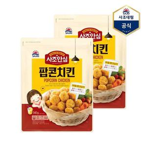 [사조대림]안심팝콘치킨 540g X 2개