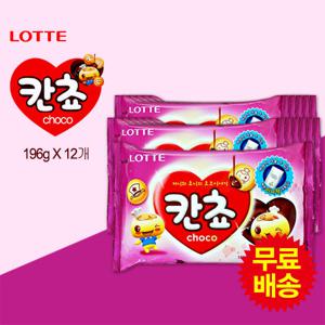 [롯데] 칸쵸 초코 파티팩(196gx12개)