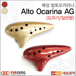 예성 오카리나 Yeasung 알토 AG 일반형(도자기) 알토G