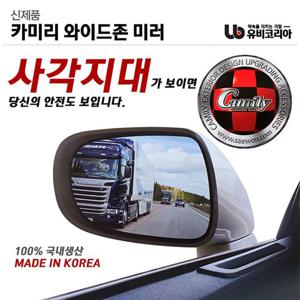 카미리 와이드존미러 현대자동차용