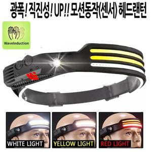 LED 충전식 센서 동작 랜턴 COB 등산 낚시 헤드랜