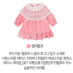 [앙팡스]코즈니 OP(케이프) - AW725402_CA