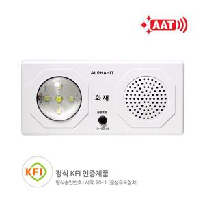 알파알람텍 벽부착 시청각 음성 화재경보기 AAT-24V