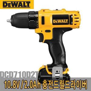 충전드릴 디월트- 충전드릴드라이버/DCD710D2T/10.8V/2.0Ah