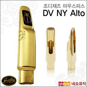조디재즈 DV NY Alto 마우스피스 /알토 색소폰/메탈