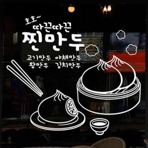 아트박스/낭만창고 idk487-따끈따끈 찐만두