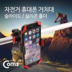 스마트폰거치대 Coms 자전거 휴대폰 거치대. Slide 고무패드 고정 R