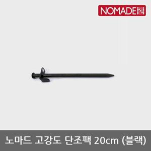 OU 노마드 고강도 단조팩 20CM (블랙) N-4447