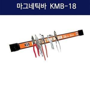 케이디와이 마그네틱바 KMB-18 공구 정리 걸이대