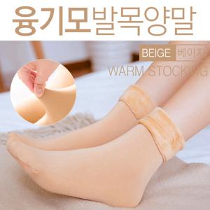 기모 융털 양말 10켤레 겨울 방한양말