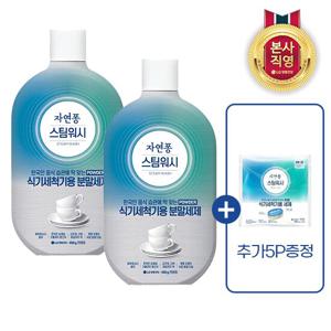 자연퐁 스팀워시 식기세척기 전용 분말세제 450g 2개 +증정
