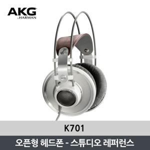JBL AKG K701 오픈형 레퍼런스 헤드폰