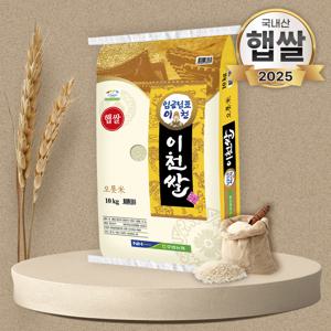 임금님표 이천쌀 10kg 단일품종 밥맛좋은쌀