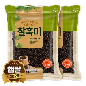 2025년 햅쌀 국산 찰흑미10kg (5kgx2봉)