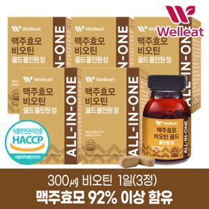 [웰리트]HACCP인증 맥주효모 비오틴 골드 올인원 90정 X 5박스(450정) _비타민B,맥주효모92%