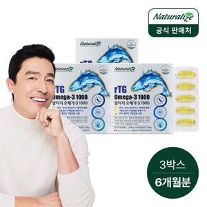 [네추럴라이즈] 초임계 알티지 오메가3 실버 1000 3박스 총6개월분/ 비타민E