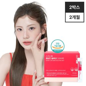 [스키니랩] 래피드 솔루션 다이어트 8주분(56포 x 2박스)