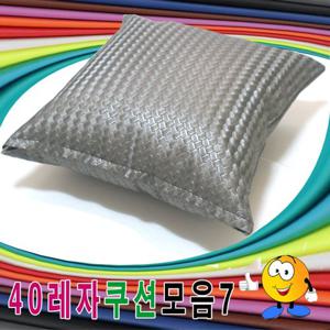 쇼파쿠션 40레자쿠션모음7레자쿠션등쿠션쿠션모음예쁜쿠션 집꾸미기소품