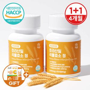 [건강머금] 호라산밀 카무트 곡물 발효 효소 프리미엄 60정 1+1병(4개월분) +비타씨