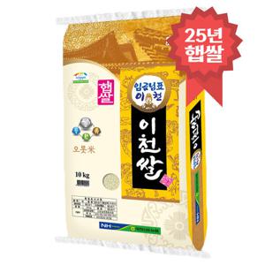 임금님표 이천쌀 10kg 오롯미 25년 햅쌀