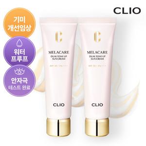 [25년 S/S NEW] 클리오 듀얼 톤업 선크림 x 2개