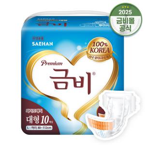 금비 성인용 겉기저귀 프리미엄 와이드매직 대형 (10매x1팩)10매 SHA305