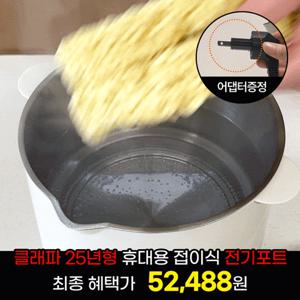 ★텐텐★[클래파] 올스텐 휴대용 접이식 전기포트 멀티포트 라면포트 여행용 (전용파우치 증정)
