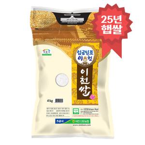 임금님표 이천쌀 4kg 오롯미 25년 햅쌀